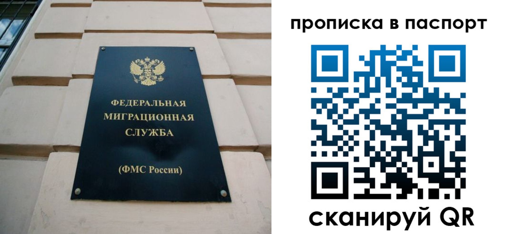 прописка для работы в Евпатории