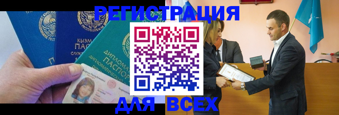 временная регистрация 2025 в Евпатории