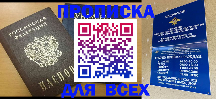 прописка для школы в Евпатории